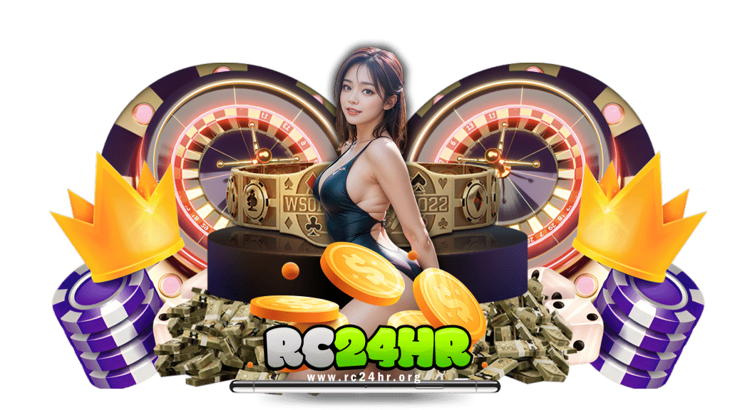rc24hr สนุกในการปั่นสปิน พร้อมจ่ายเงินรางวัลตอบแทนคุ้มค่า